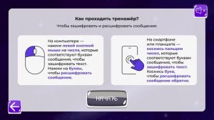 Кибербезопасность в космосе. Тренажер за 1 по 4 класс