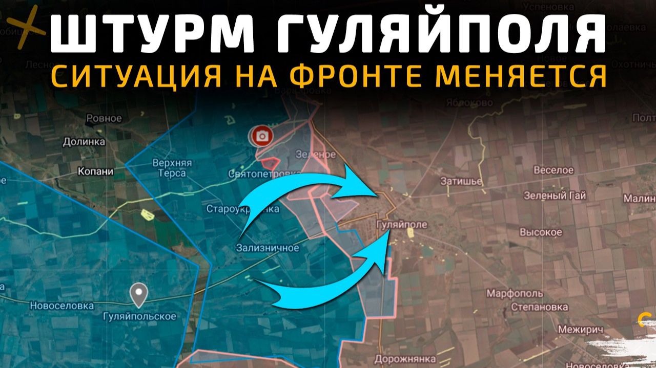 ШТУРМ ГУЛЯЙПОЛЯ. СИТУАЦИЯ НА ФРОНТЕ МЕНЯЕТСЯ 💥ПОСЛЕДНИЕ НОВОСТИ С ФРОНТА НА СЕГОДНЯ! смотреть онлайн
