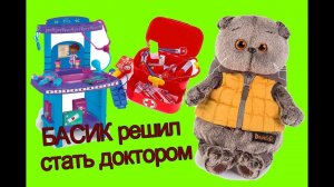 Как БАСИК решил стать доктором! На приём к нему пришла Баба-Яга костяная нога.