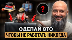 Деньги придут к ЛЮБОМУ после ЭТИХ 5 вложений! / Что отделяет САМЫХ БОГАТЫХ людей от БЕДНЫХ?