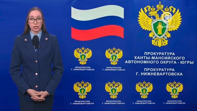 Прокуратура Нижневартовска обращается ко всем с предупреждением смотреть онлайн
