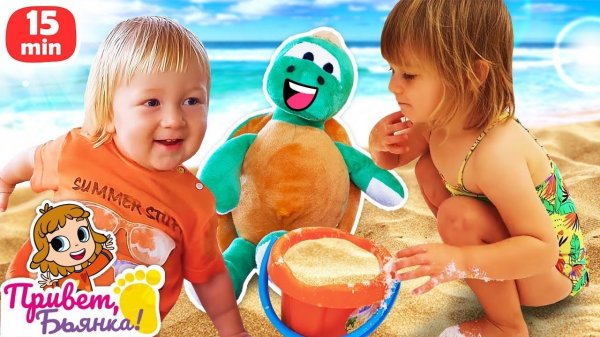 Два приключения с Бьянкой и Карлом! Играем на пляже и создаём капкейки из ароматных слаймов