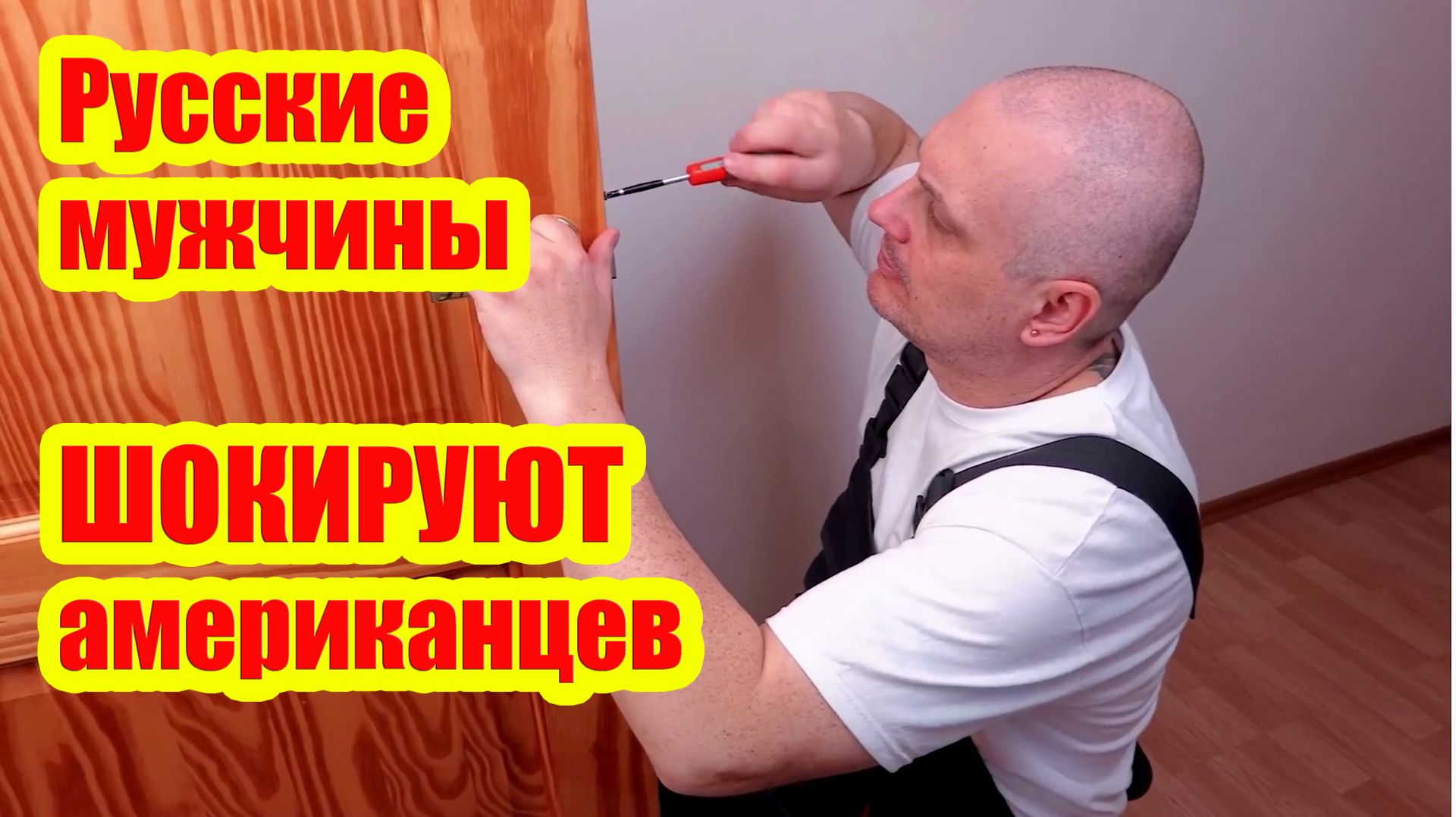 Что в поведении русских мужчин удивляет американцев? смотреть онлайн