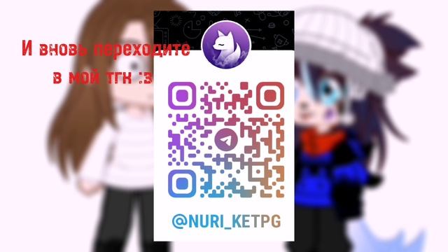 Вступайте в ряды Нуриков