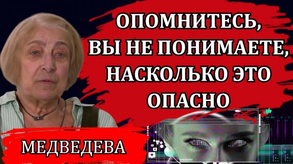 Шокирующая информация от клинического психолога / Ирина Медведева