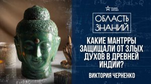 Злые духи индийской мифологии. Лекция историка Виктории Черненко