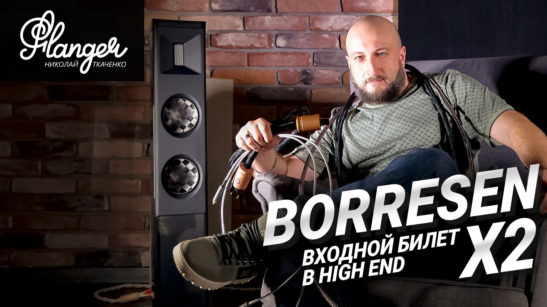 Borresen X2 - входной билет в современный и высокотехнологичный High End от Audio Group Denmark смотреть онлайн
