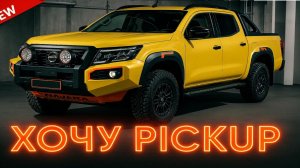 Новые пикапы 2025–2026: тест-драйв электрических и гибридных новинок от Toyota, Ford, VW