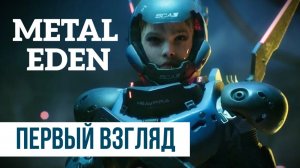 Metal Eden ▶ Первый взгляд