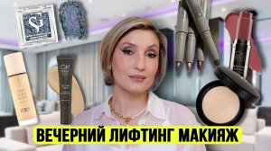Лифтинг-макияж | Ok Beauty | Belor Design Show Glow