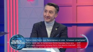 Тәртип | Таяну ноктасы 22/01/2026