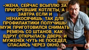 Истории из жизни|Муж хотел отлупить|Аудио рассказы|Аудиокниги слушать онлайн|Жизненные истории