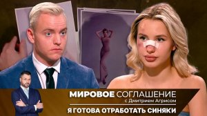 Мировое соглашение. Эфир от 24 февраля 2025 года