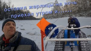 рыбалка на жерлицы. часть вторая🐟🐟🐟