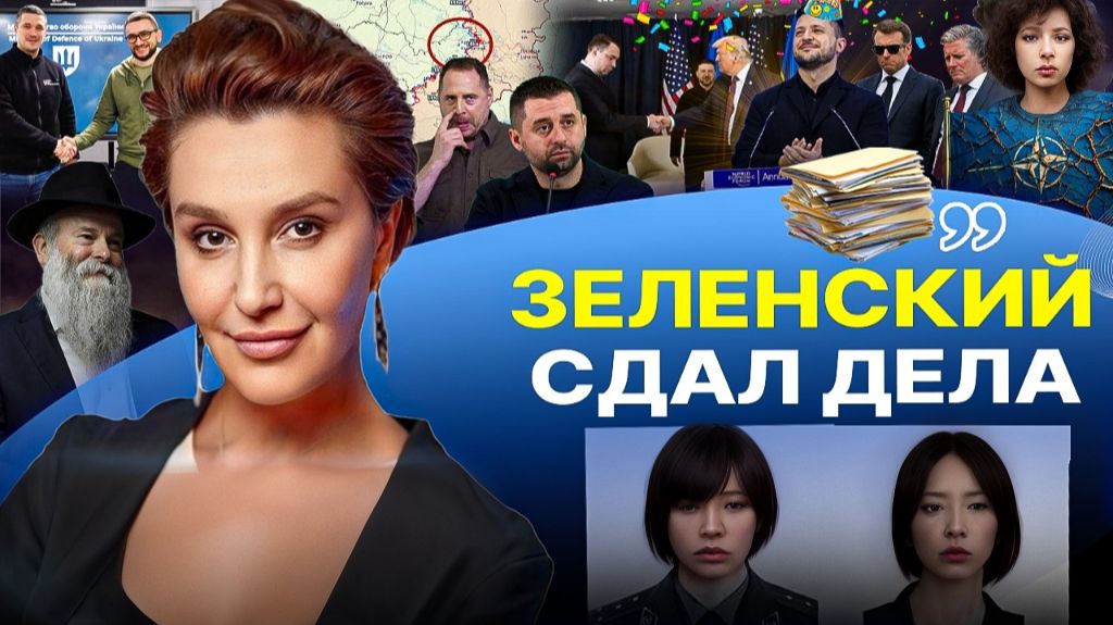 ⚔️❌ ВОЙНА ЗАКОНЧИЛАСЬ? Прощание с ЗЕ в Давосе! Преемник Трампа. Закат ЕС смотреть онлайн