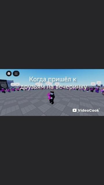 когда пришёл к друзьям на вечеринку смотреть онлайн