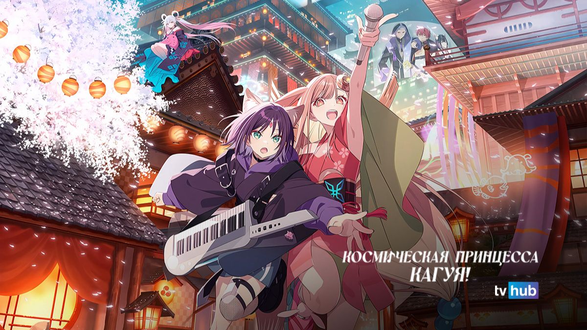 Аниме Космическая принцесса Кагуя! / Cosmic Princess Kaguya! смотреть онлайн