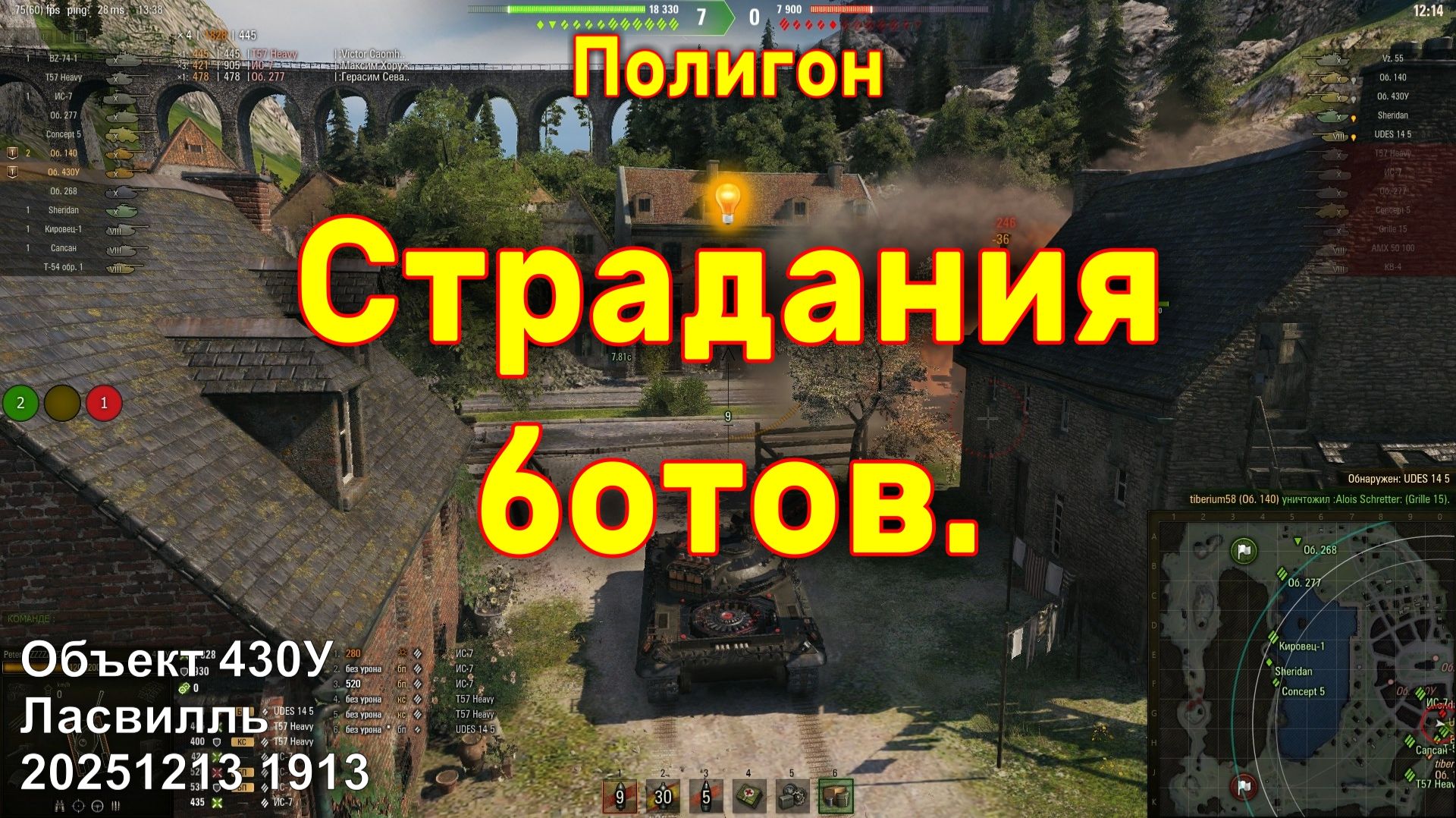 Страдания ботов. Полигон. Объект 430У. Ласвилль. 20251213 1913.