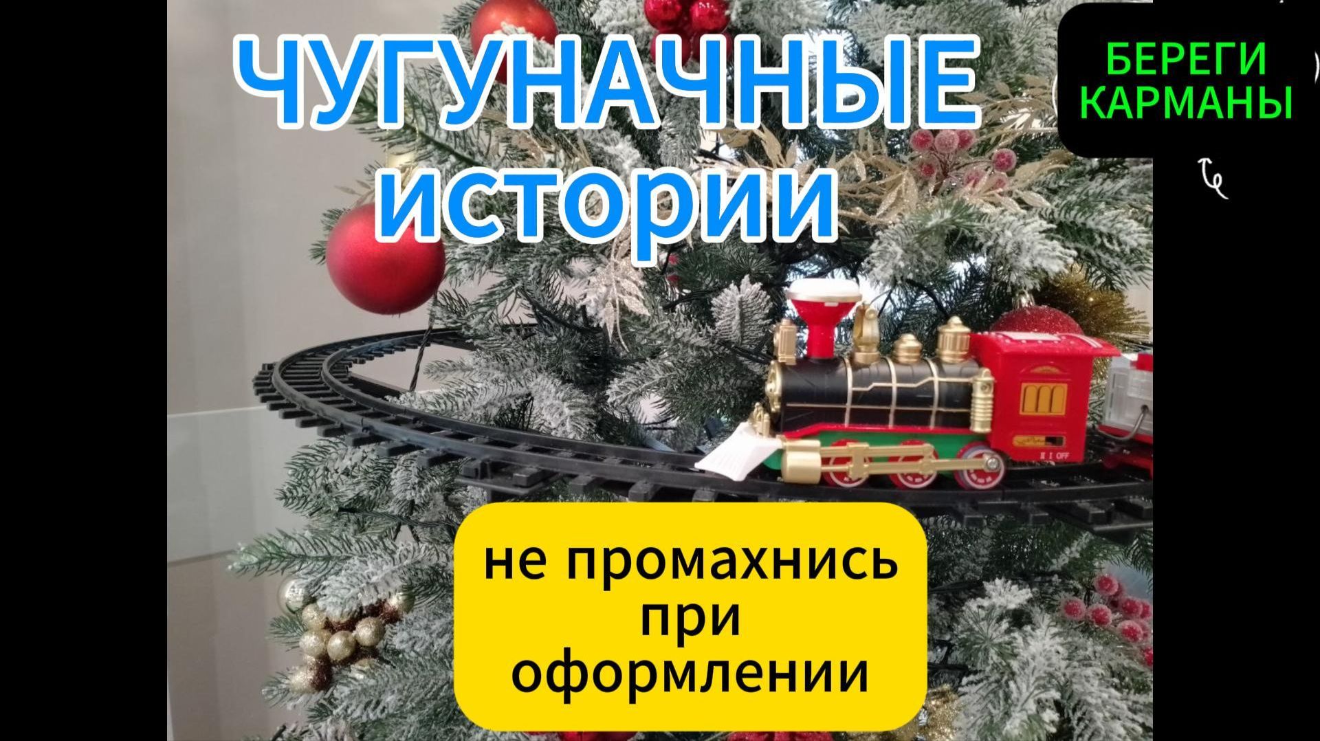 ЧУГУНАЧНЫЕ ИСТОРИИ.ОФОРМЛЕНИЕ НА РАБОТУ.