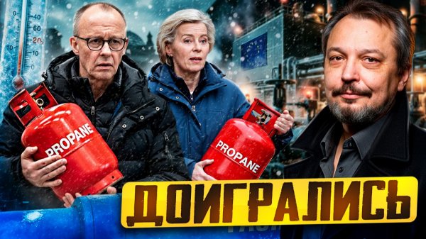 Генерал Мороз бьёт по Европе: газовые хранилища в ЕС рекордно опустели