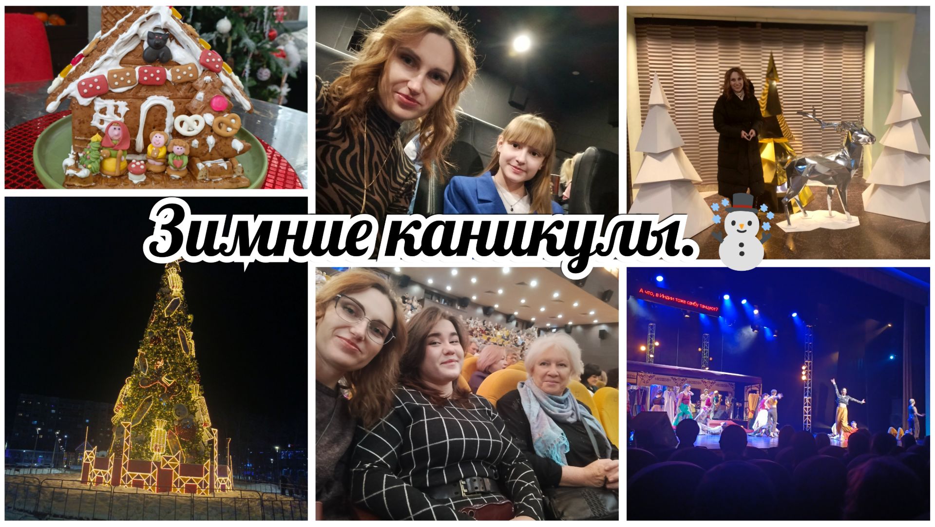 Зимние каникулы смотреть онлайн