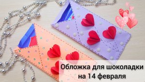 Обложка с признанием в любви Подарок своими руками