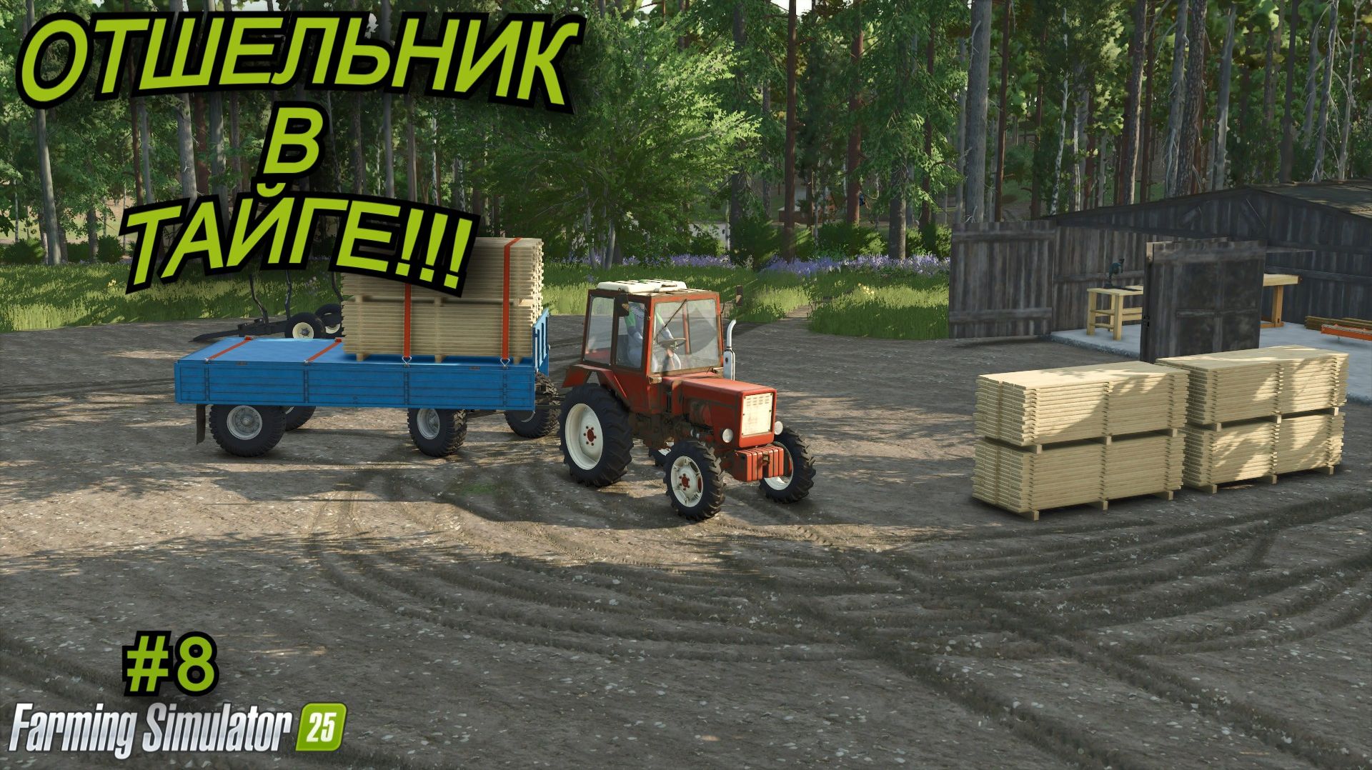 Farming Simulator 25 | отшельник в тайге🌲 | #8