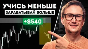 Формула, которая ускоряет твой прогресс в трейдинге