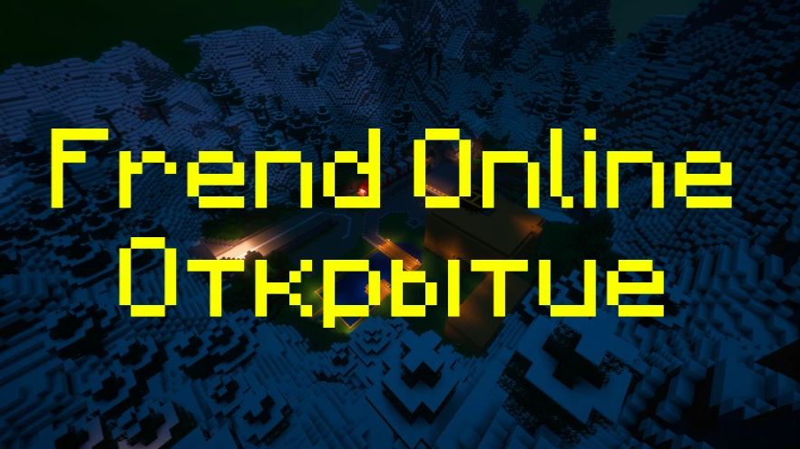 Открываем сервер майнкрафт | Выживание майнкрафт смотреть онлайн