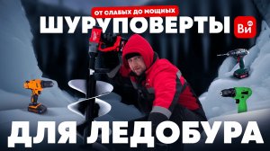🥶Ледовое поБУРище #diy #рыбалка #интересно