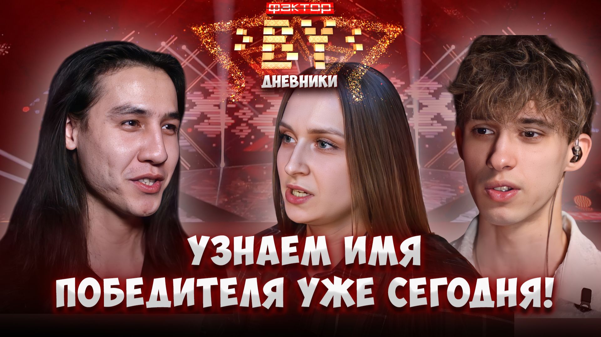 🔥Путь финалистов шоу "ФАКТОР.BY" | Кто станет победителем 5 сезона?