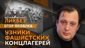Егор Яковлев. Стелла Никифорова: судьба узницы фашистских концлагерей