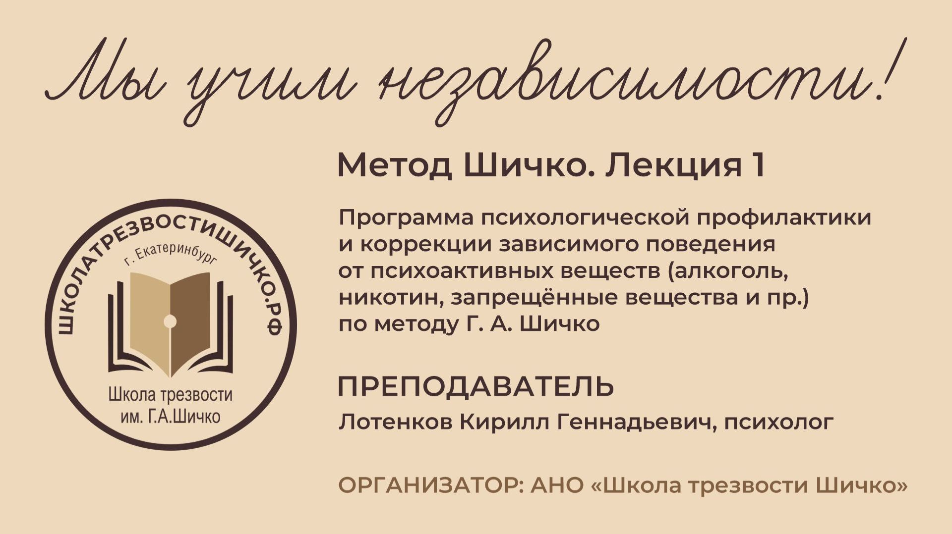 Метод Шичко, 1 лекция, 23.01.2026, ШТШ, Кирилл Лотенков