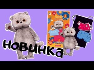Распаковка Игрушки магнитной БАСИК от Budi Basa/ Обзор на Новинки для Басиков/ Приветики подписчикам
