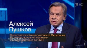 Председатель Комиссии СФ по информполитике А.К.Пушков в передаче "Большая игра", 22.01.2026 г.