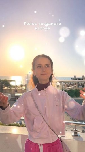 Арис «Голос Звёздного Истока»
