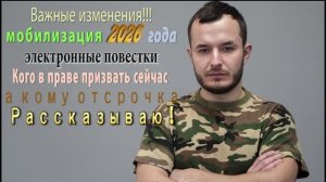 Мобилизация в 2026