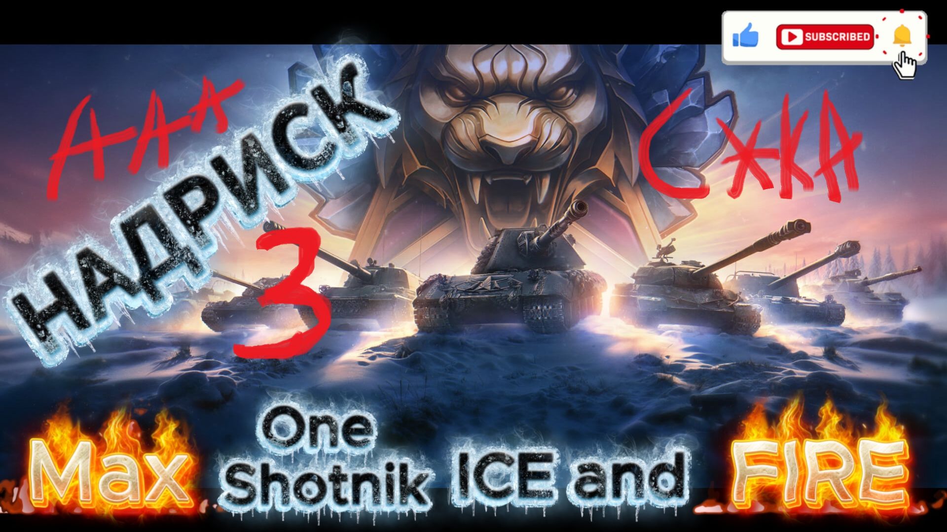 НАТИСК ФИНАЛ ЧАСТЬ 3