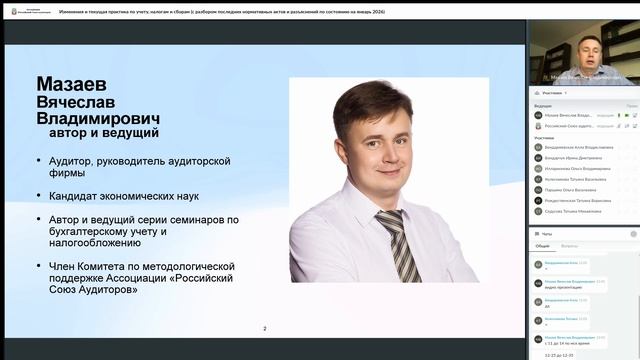 Изменения и текущая практика по учету, налогам и сборам (по состоянию на январь 2026)