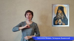 "Не судите..." (Святитель Феофан, Затворник Вышенский)