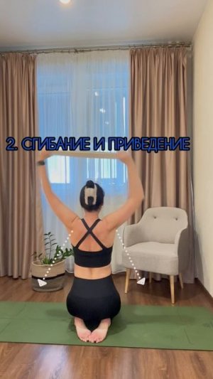 Комплекс для красивой осанки