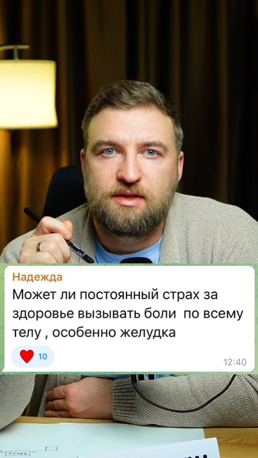 Может ли страх за здоровье вызывать боли в теле? #больвтеле #страхзаздоровье смотреть онлайн