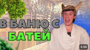 СИДЕЛЬНИКОВЫ НА БАНЮ