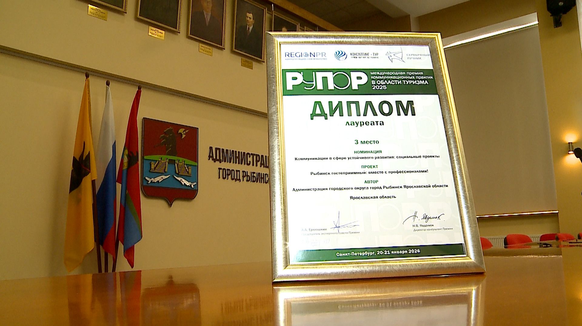 (Рыбинск-40) НАГРАДЫ В ОБЛАСТИ ТУРИЗМА смотреть онлайн