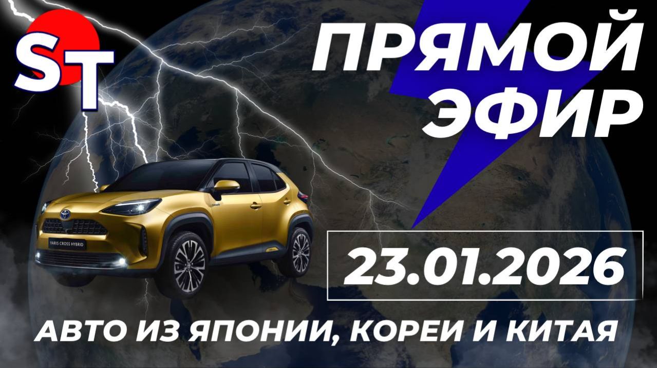 ST ПРЯМОЙ ЭФИР 23 ЯНВАРЯ 2026 смотреть онлайн