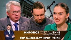 Мировое соглашение. Эфир от 24 января 2025 года