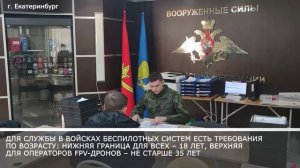 По всей России идет набой в войска беспилотных систем