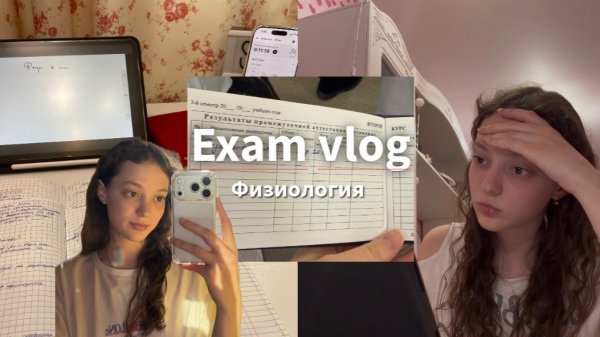 3 дня до экзамена по физиологии | exam vlog
