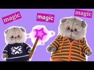 Мелкий проучил БАСИКА с помощью волшебства / Семейка Басиков и Мисс Фаина