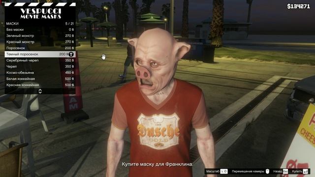 ГТА 5 Миссия-42 (Маски)